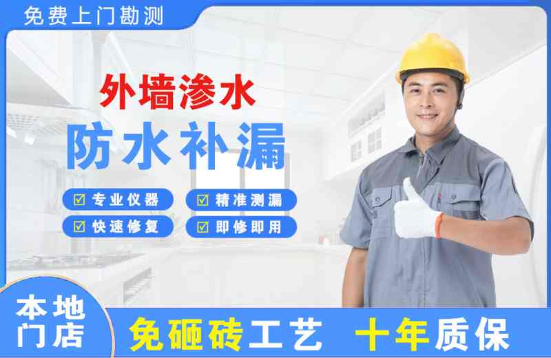 东昌外墙渗水维修