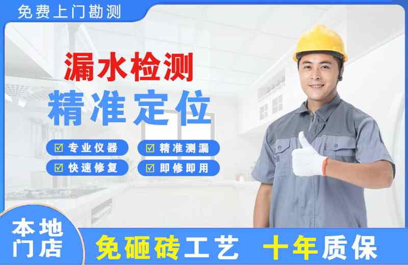 东昌漏水检测精准定位